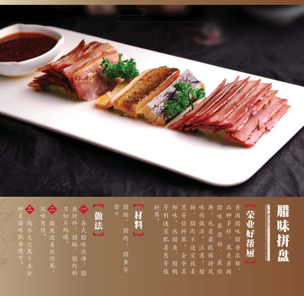 01臘味拼盤(pán)