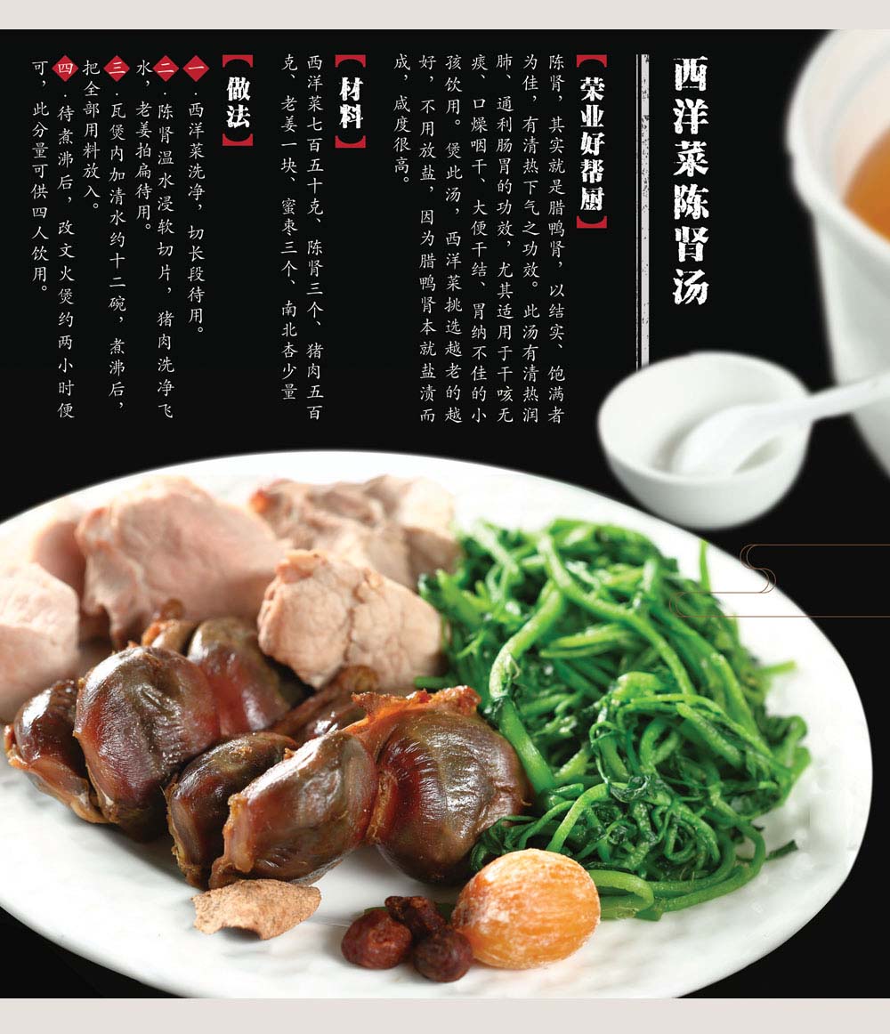 13西洋菜陳腎湯