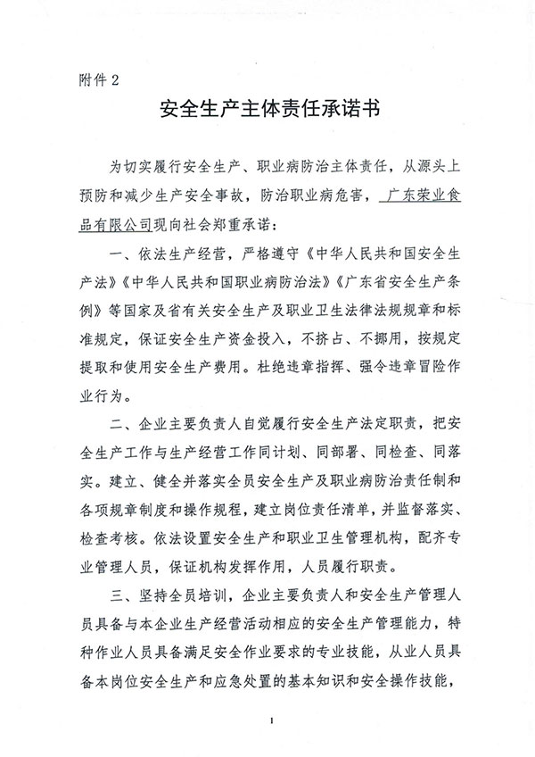 安全生產主體責任承諾書-1