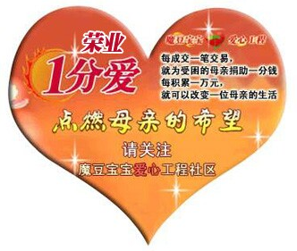 牽手榮業(yè)1分愛，幫助魔豆媽媽
