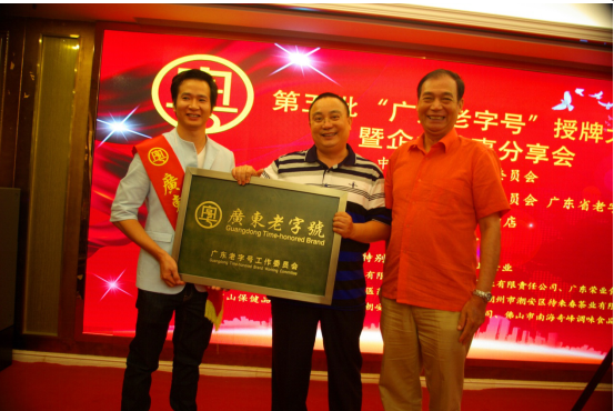 哇，厲害了！我的大榮業(yè)榮獲“廣東老字號”！