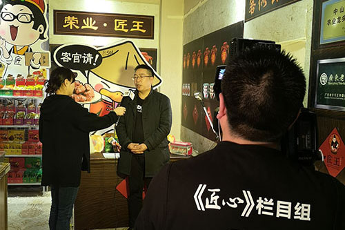 CCTV《匠心》欄目走進(jìn)榮業(yè)食品 百年榮業(yè)，匠心如一