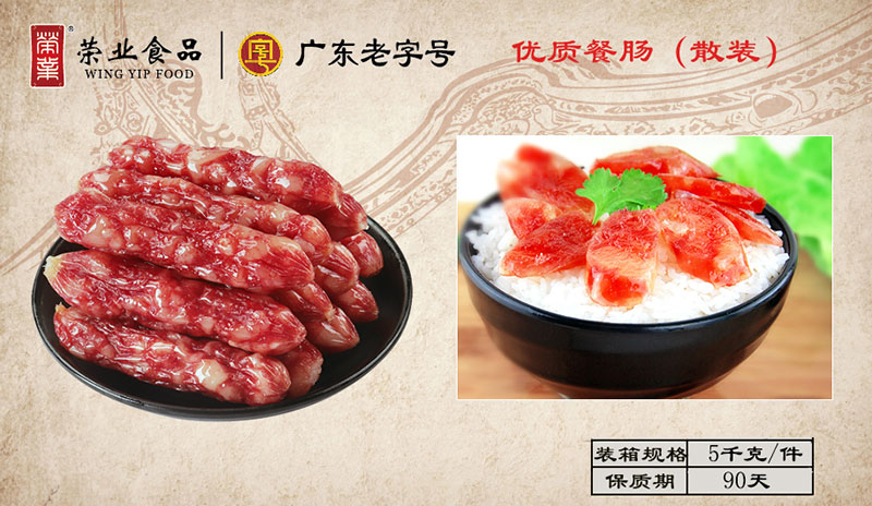 優(yōu)質(zhì)臘腸（散裝）