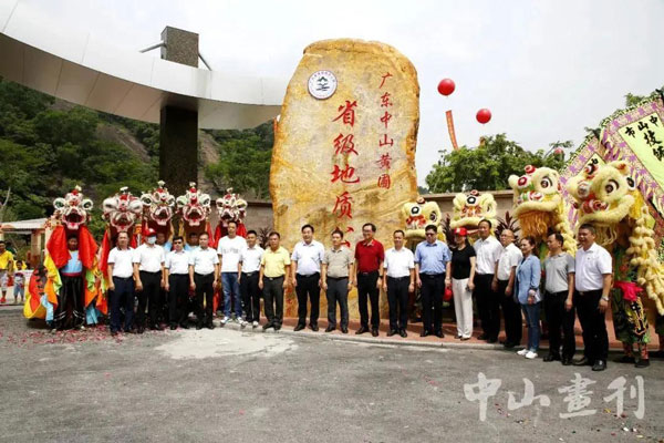 中山首個省級地質(zhì)公園開園暨鄉(xiāng)村休閑旅游文化節(jié)開幕，展銷現(xiàn)場榮業(yè)食品備受追捧