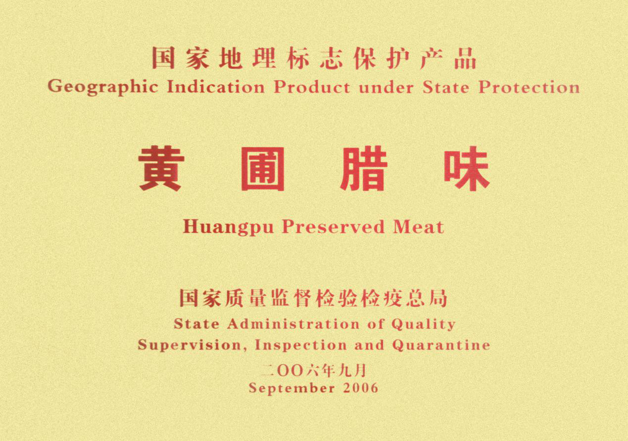 國家地理標(biāo)志