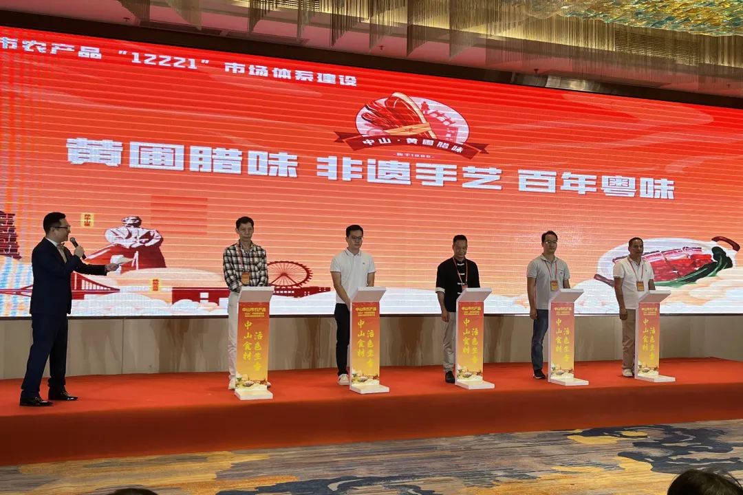 榮業(yè)代表黃圃臘味出席農(nóng)產(chǎn)品市場體系建設(shè)區(qū)域公用品牌發(fā)展大會